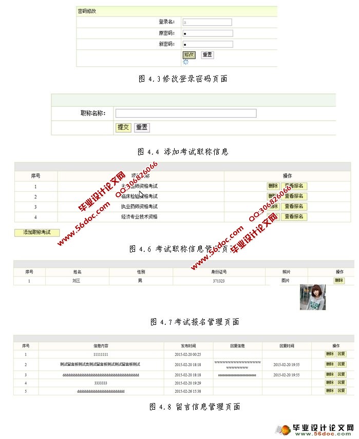 职称考试报名系统的设计与实现(SSH,MySQL)(含录像)