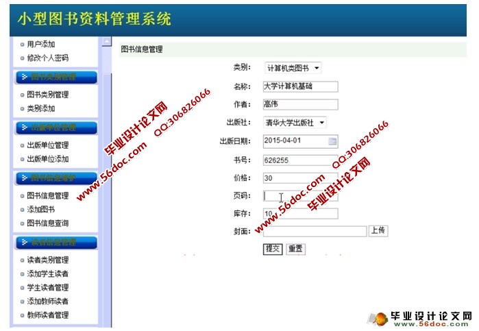 图书资料管理系统的设计与实现(JSP,MySQL)(