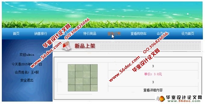 瓷砖销售购物网站的设计与实现(JSP,MySQL)
