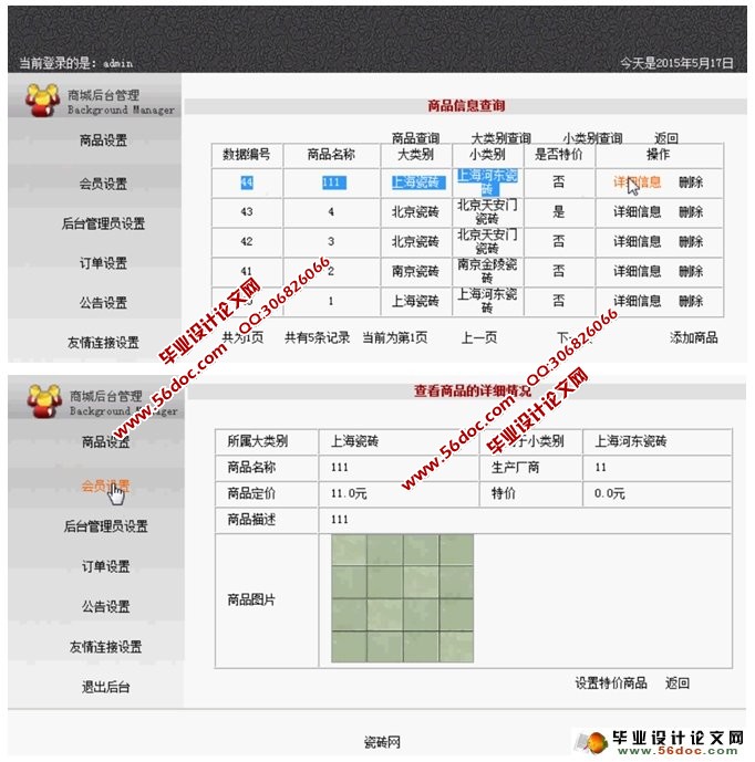 瓷砖销售购物网站的设计与实现(JSP,MySQL)