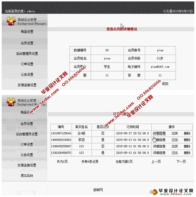 瓷砖销售购物网站的设计与实现(JSP,MySQL)