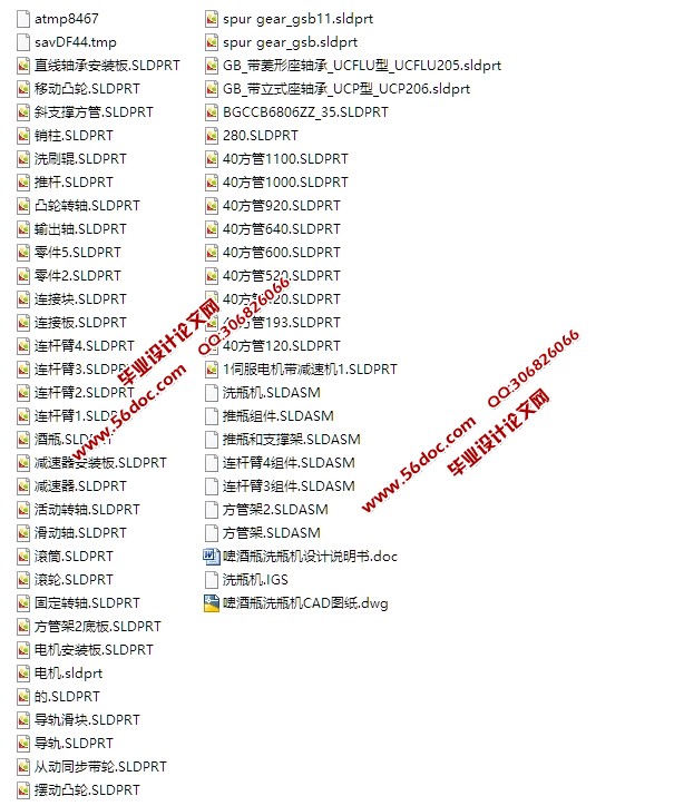啤酒瓶洗瓶机的设计(含CAD零件装配图,SolidWorks三维造型)