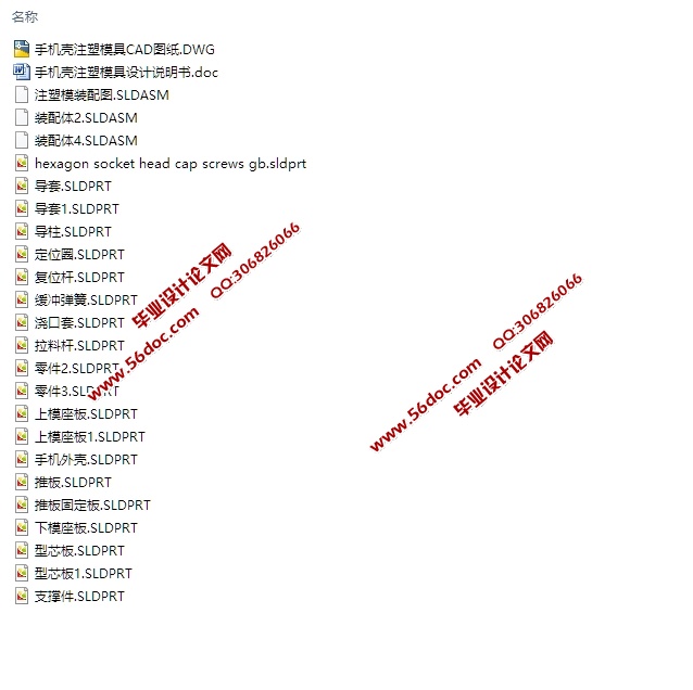 手机壳注塑模具设计(含CAD零件装配图,SolidWorks三维)