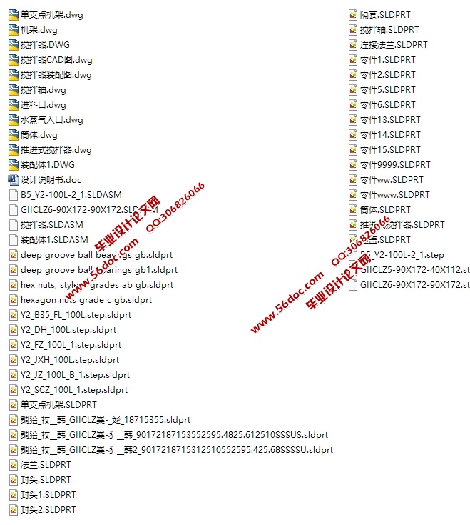搅拌器的设计(含CAD零件图装配图,SolidWorks三维图)