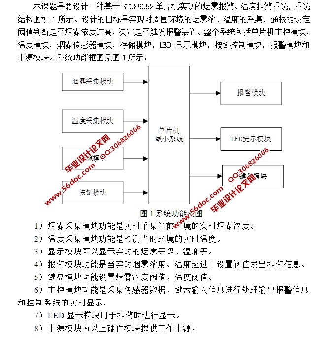 基于51单片机的火灾自动报警系统设计(附原理图,Proteus仿真程序)