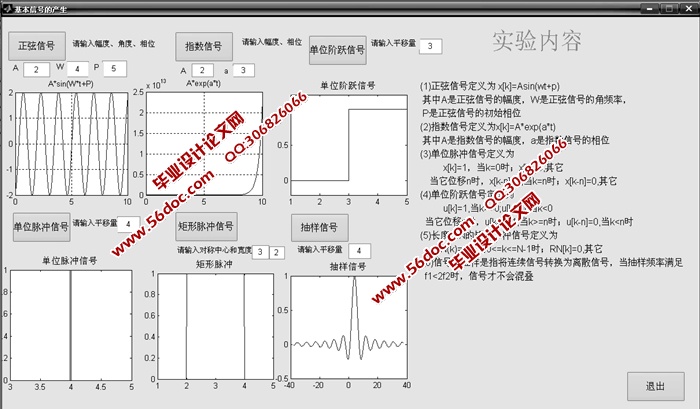 基于MATLAB的信号处理常用算法的GUI界面设