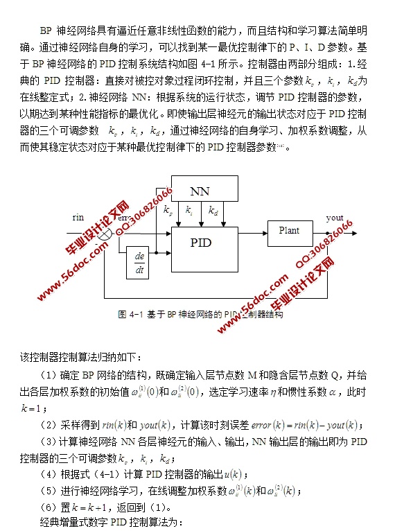 基于前馈神经网络的自适应PID控制器仿真研究