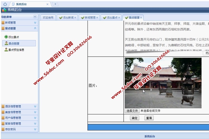 旅游网站设计(含酒店,美食)(ASP.NET,SQL)(含录像)