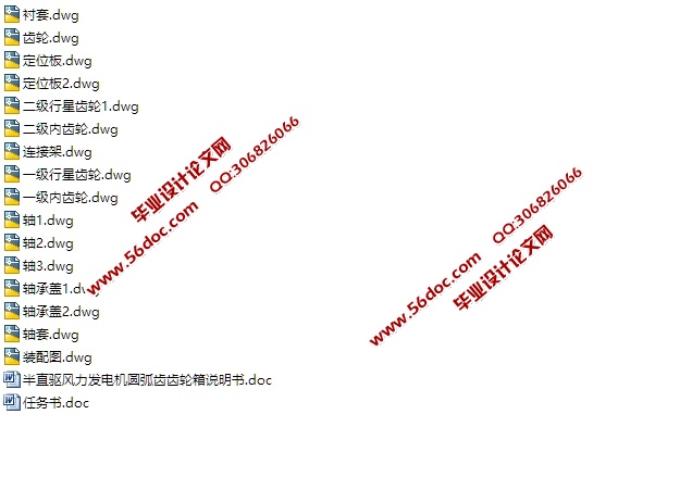 半直驱风力发电机圆弧齿齿轮箱的设计(含CAD零件图装配图)