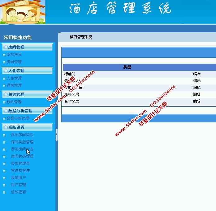 酒店预定管理系统的设计与实现aspnetsql含录像