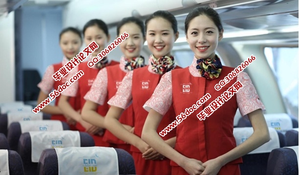 红土航空航班服务设计(含调查问卷)