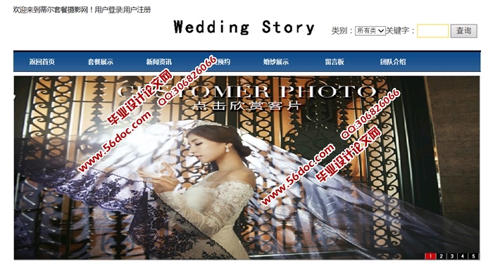 WeddingStory婚纱摄影系统的设计与实现(ASP.NET,SQL)