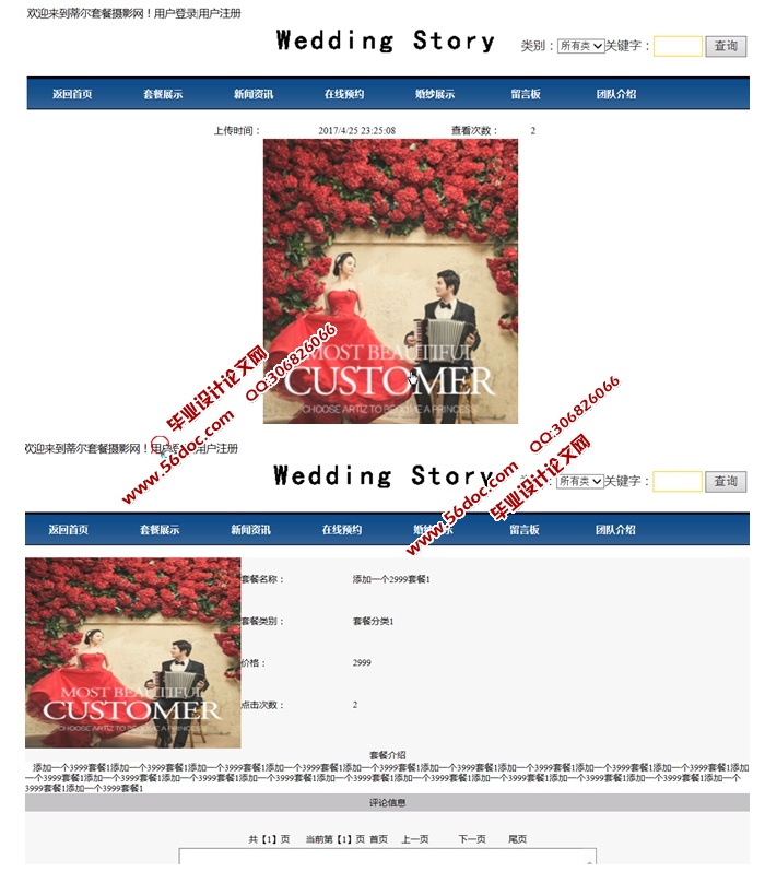 WeddingStoryɴӰϵͳʵ(ASP.NET,SQL)