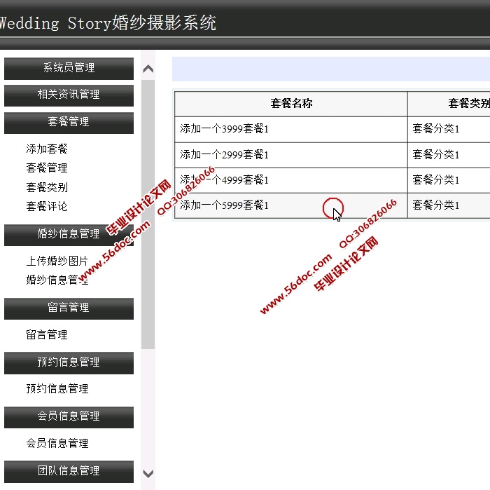 WeddingStory婚纱摄影系统的设计与实现(ASP.NET,SQL)