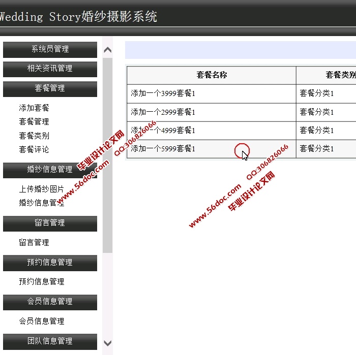 WeddingStoryɴӰϵͳʵ(ASP.NET,SQL)