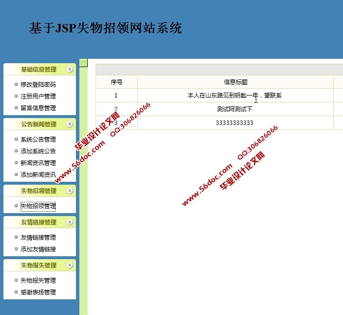 JSPʧվϵͳ뿪(MySQL)