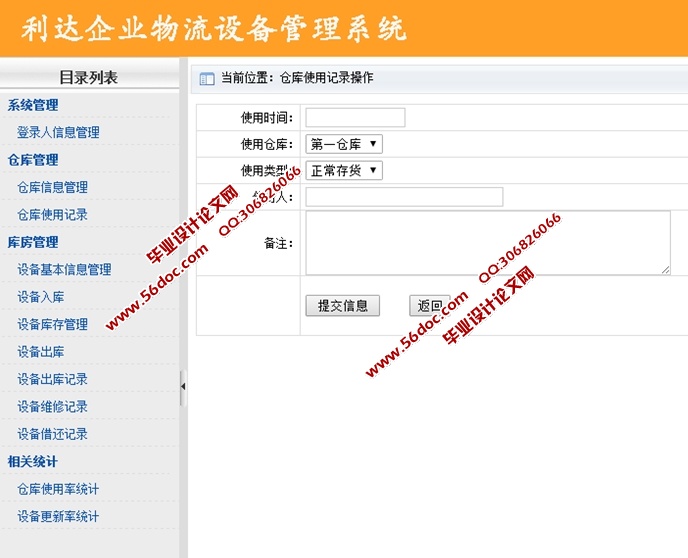 ҵ豸ϵͳʵ(ASP.NET,SQL)