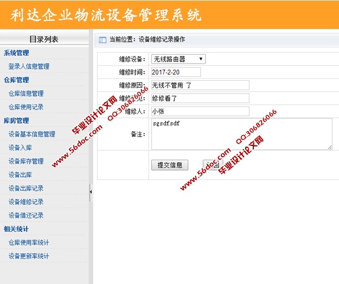 ҵ豸ϵͳʵ(ASP.NET,SQL)