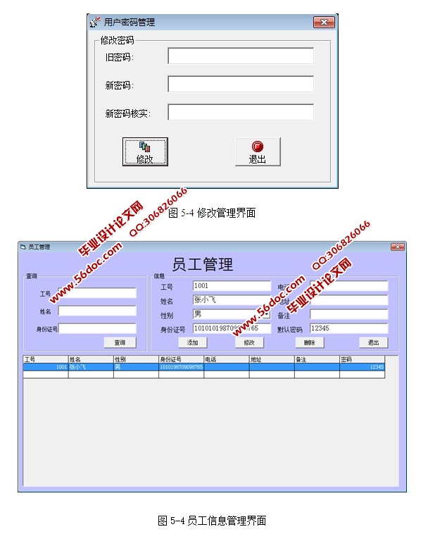 百易书店(图书)进销存管理系统的设计与实现(VB,SQLserver)