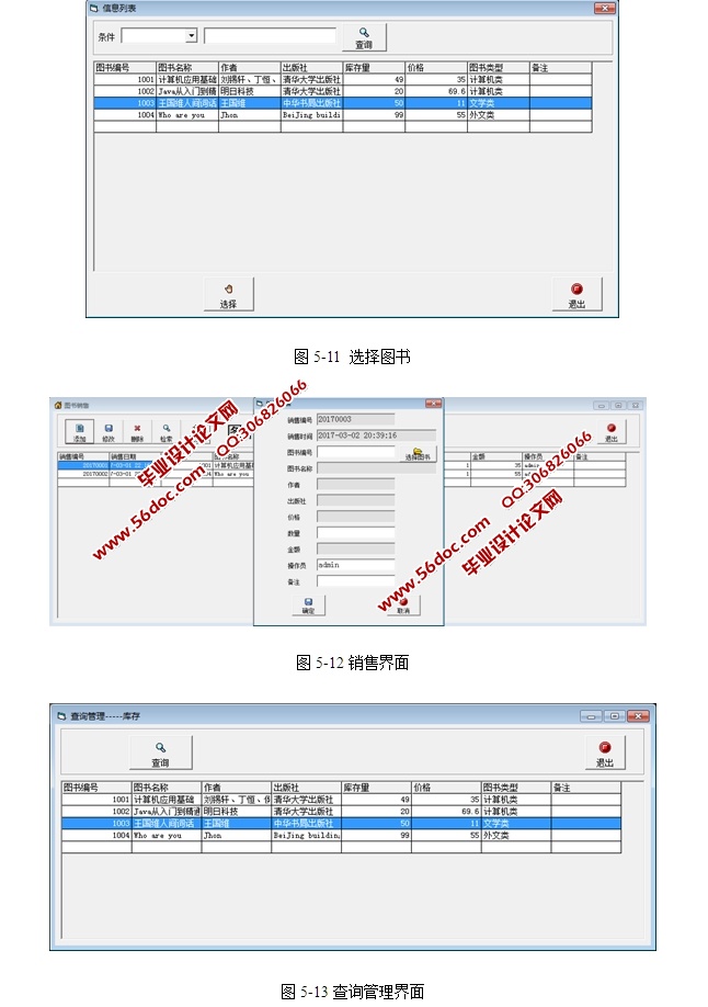 百易书店(图书)进销存管理系统的设计与实现(VB,SQLserver)