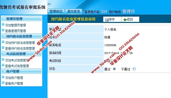 驾驶员考试报名审批系统的设计与实现(JSP,MySQL)