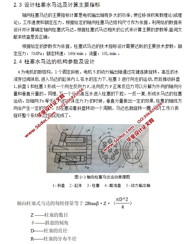 低压小流量水马达及系统设计(含CAD零件装配图)