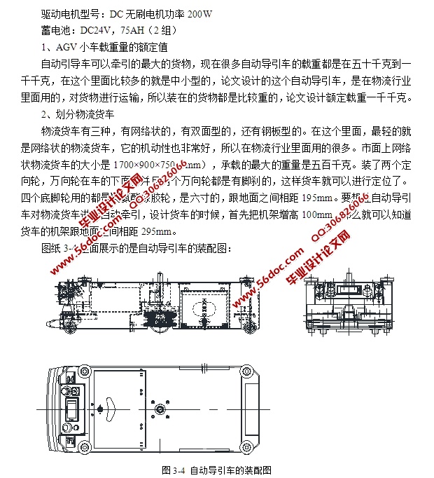 基于全向轮的AGV的移动底盘结构设计(含CAD零件装配图,STEP三维图)