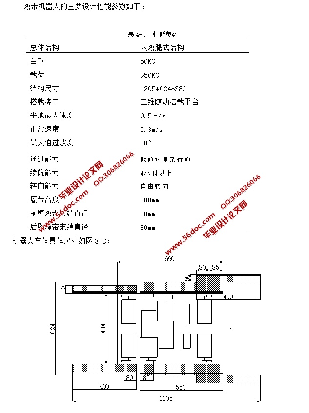 履带式机器人移动底盘的设计(含CAD零件装配图)