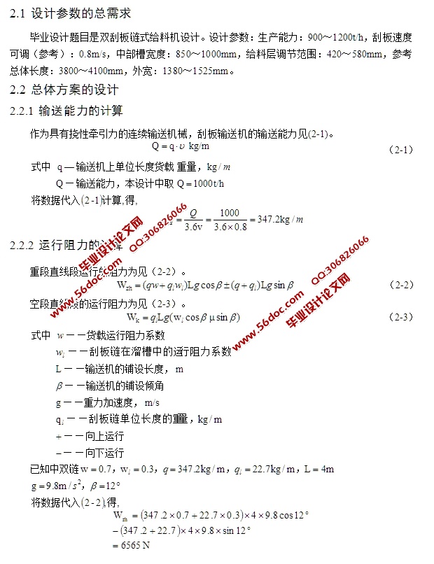 双刮板链式给料机设计(含CAD零件装配图)