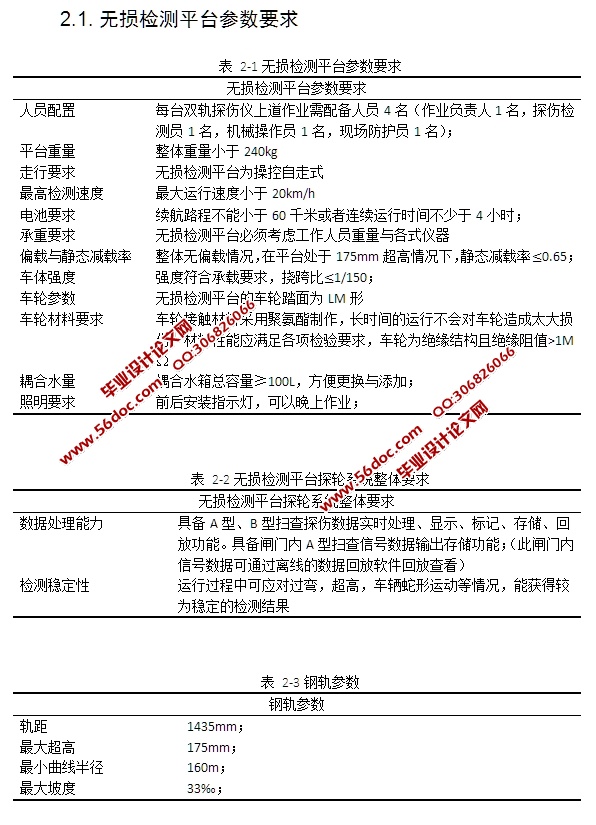 铁轨无损检测平台设计(含CAD零件装配图)