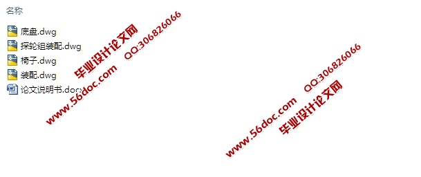 铁轨无损检测平台设计(含CAD零件装配图)