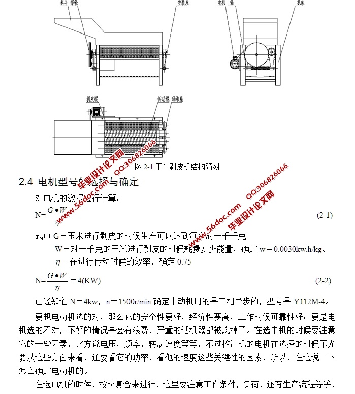 玉米果穗剥皮机的设计与仿真(含CAD零件装配图,STEP,IGS三维图,附答辩)