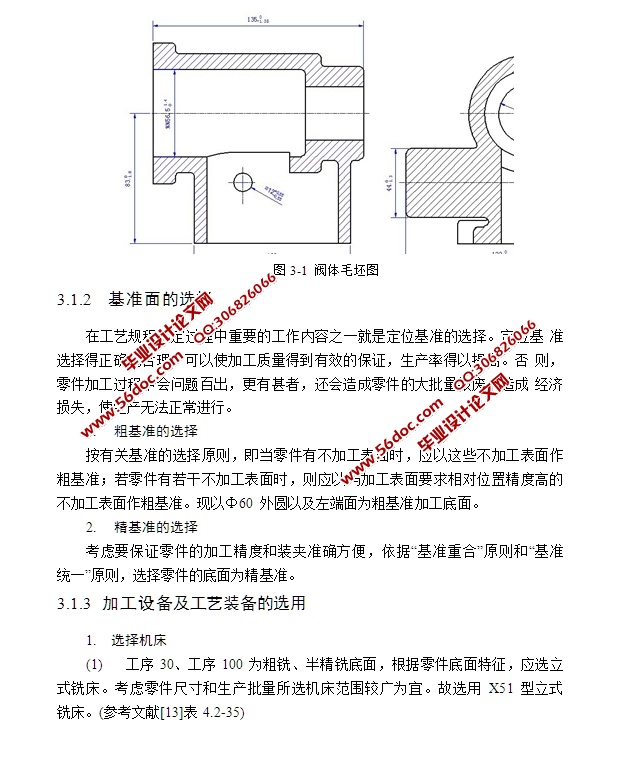 阀体的加工工艺编制及专用夹具设计(含CAD图,CAXA图纸,工艺卡)