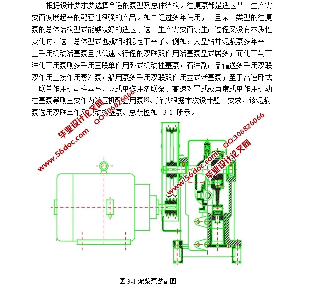 泥浆泵结构设计(含CAD零件装配图)