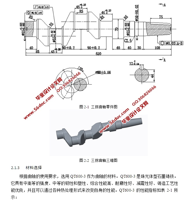 三拐曲轴加工工艺及专用夹具设计(含CAD零件装配图,CREO三维图,工序卡)
