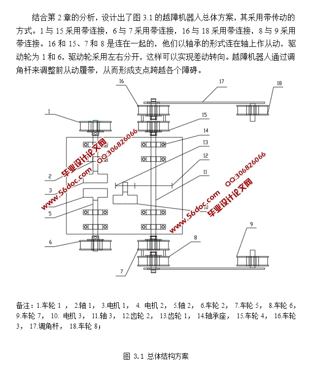 主动适形越障机器人的设计与特性分析(含CAD零件装配图)