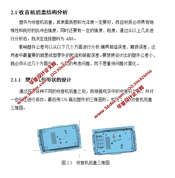 基于UG收音机后盖塑料模具设计(含CAD零件装配图,UG三维图)