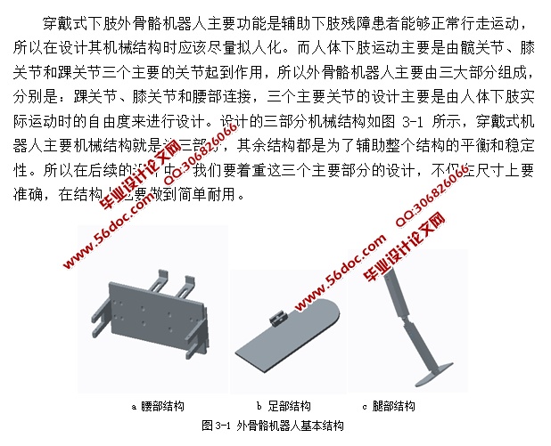 穿戴式下肢负重外骨骼机器人机构设计(含CAD图,IGS,Creo,SolidWorks三维图)