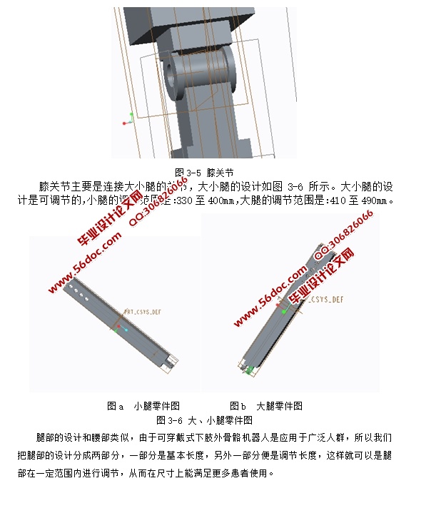 穿戴式下肢负重外骨骼机器人机构设计(含CAD图,IGS,Creo,SolidWorks三维图)