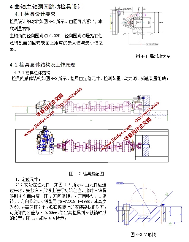 柴油机曲轴加工工艺及检具设计(含CAD图,工艺卡)