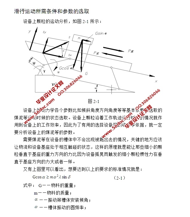 低噪声高频振动筛设计(含CAD零件图装配图)