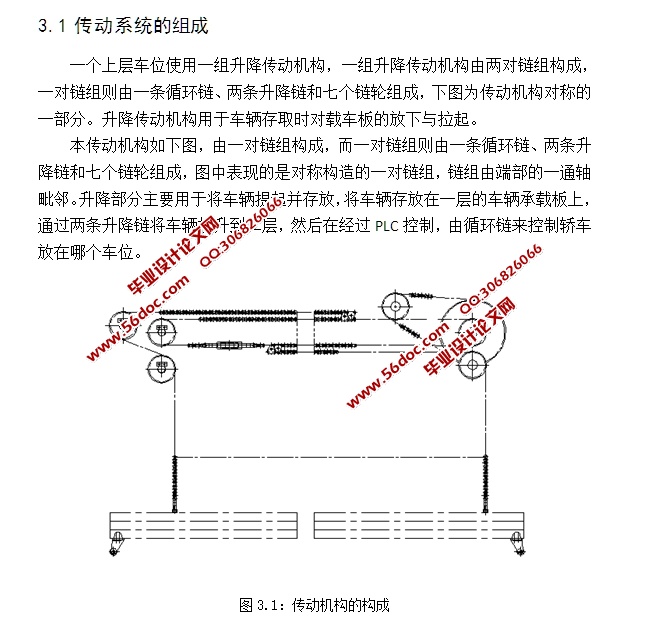 小型立体车库设计(含CAD零件装配图,CATIA三维图)
