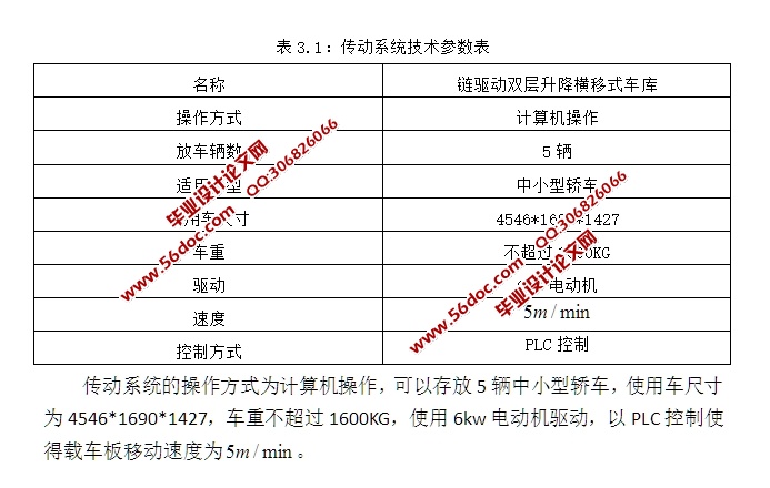 小型立体车库设计(含CAD零件装配图,CATIA三维图)