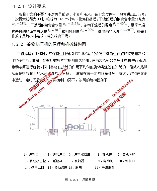 新型谷物储放系统设计(含CAD零件装配图,SolidWorks三维图)