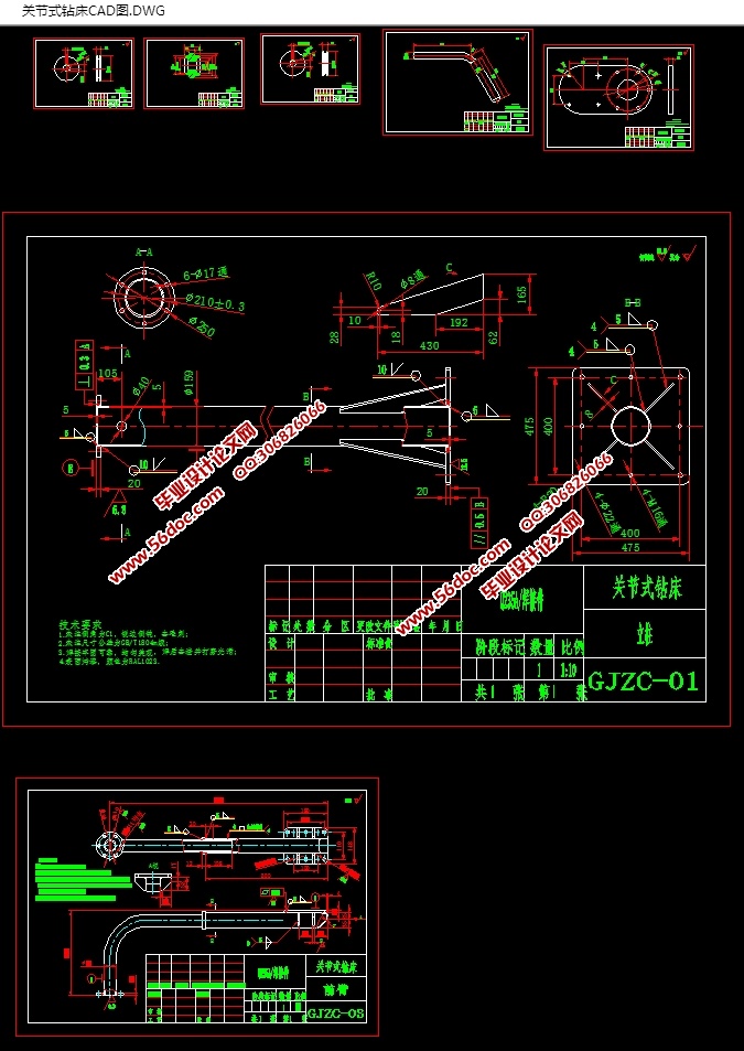 关节式钻床设计(含CAD零件装配图,SolidWorks三维图)