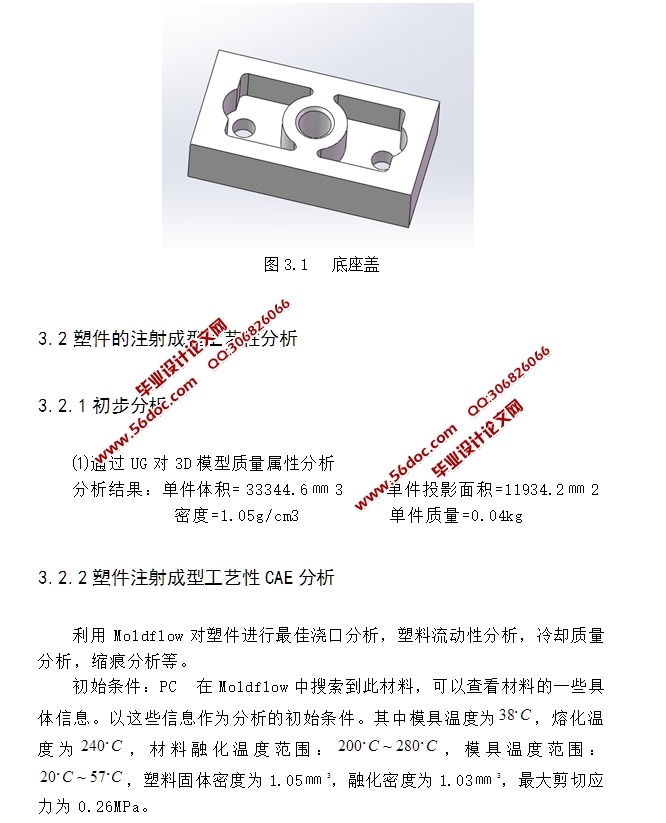底座盖注塑模的设计(含CAD零件装配图,STEP,IGS,SolidWorks三维图)