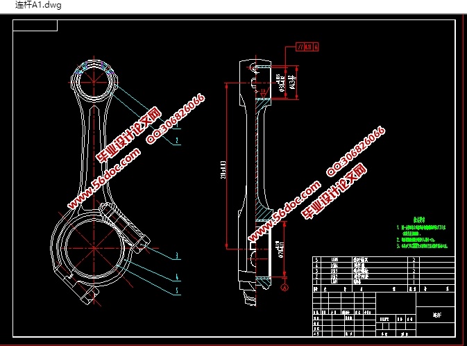 发动机连杆加工工艺及夹具设计(含CAD零件图夹具图,工艺卡,工序卡)