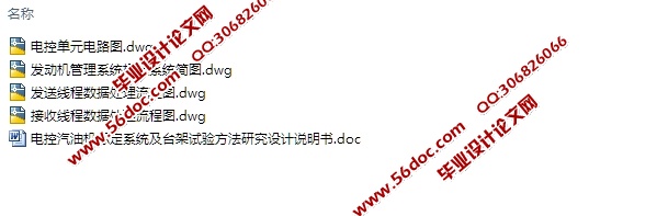 电控汽油机标定系统及台架试验方法研究(含CAD图)
