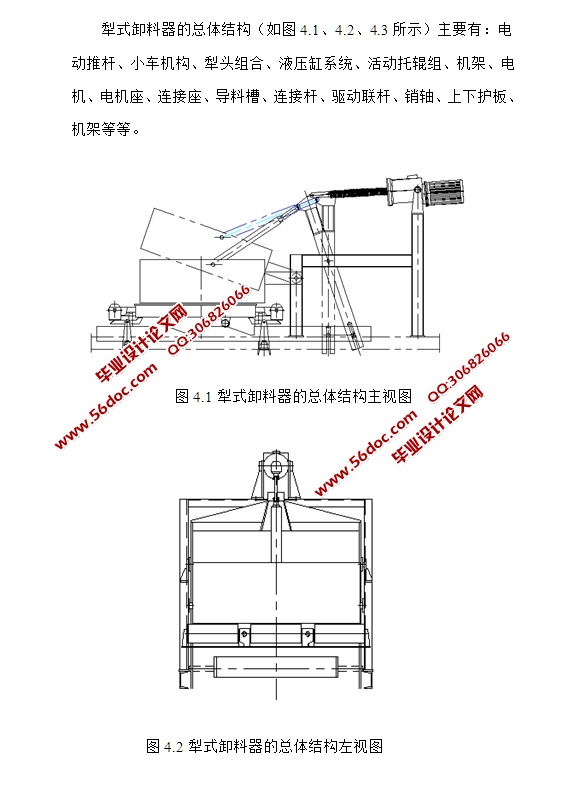 犁式卸料器设计(含CAD零件装配图,CAXA图)