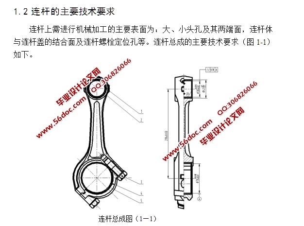 连杆体机械加工工艺过程与螺孔专机夹具设计(含CAD零件装配图,工艺工序卡)